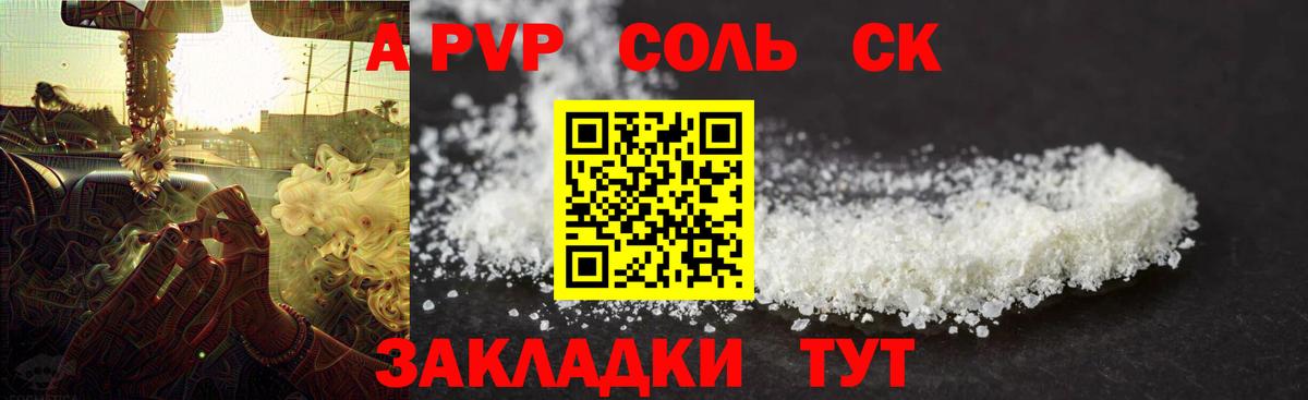 А ПВП крисы CK  Alpha-PVP СК КРИС  Вход с VPN  A-PVP СК КРИС  А ПВП  Ярославль 