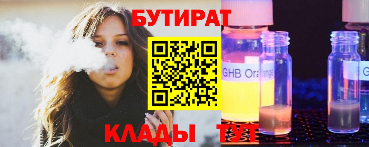 БУТИРАТ оксибутират Ярославль