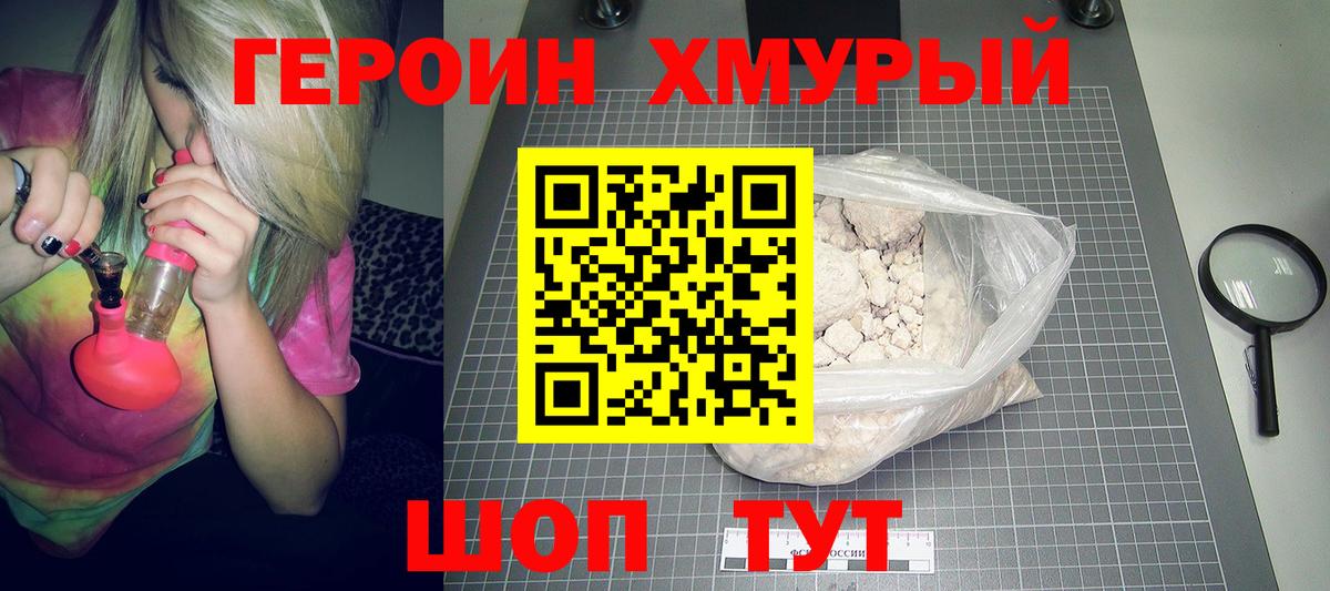 ГЕРОИН герыч Ярославль