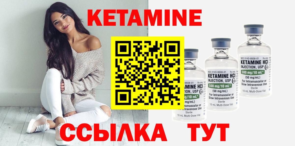 КЕТАМИН ketamine  Вход с VPN  Ярославль 